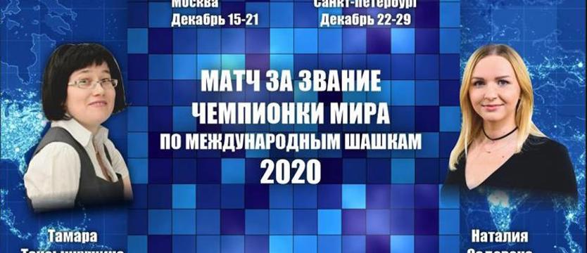 Warcaby. Natalia Sadowska 45 godzin na moskiewskim lotnisku